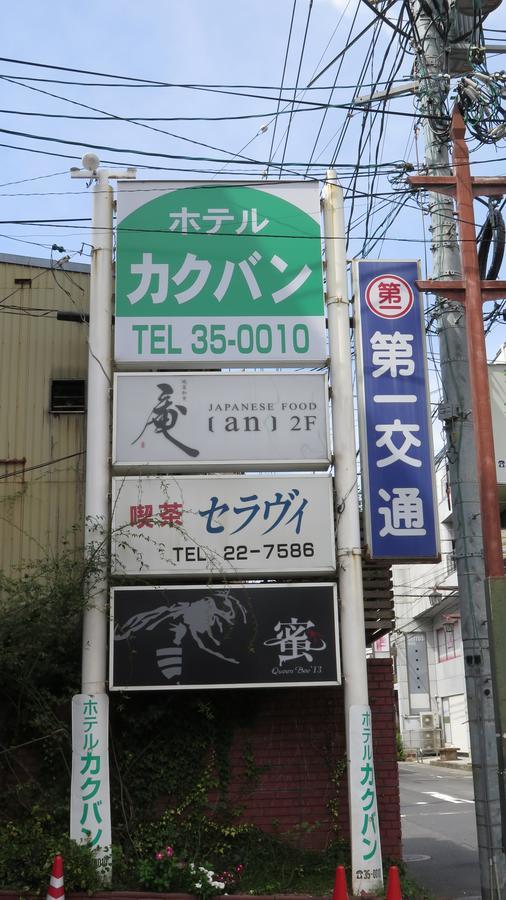 Hotel Kakuban Yonago Exterior foto
